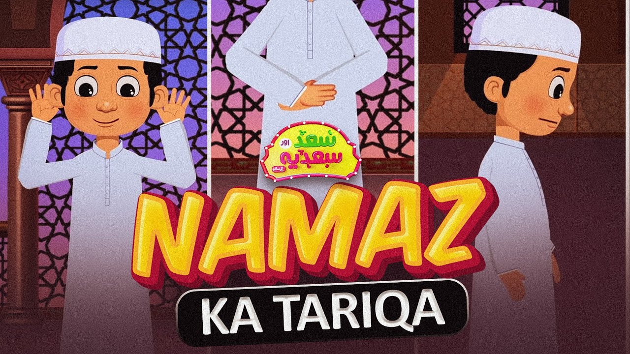 Namaz Ka Tariqa | How to Pray Namaz | Saad Aur Sadia Cartoon Series Ep 23